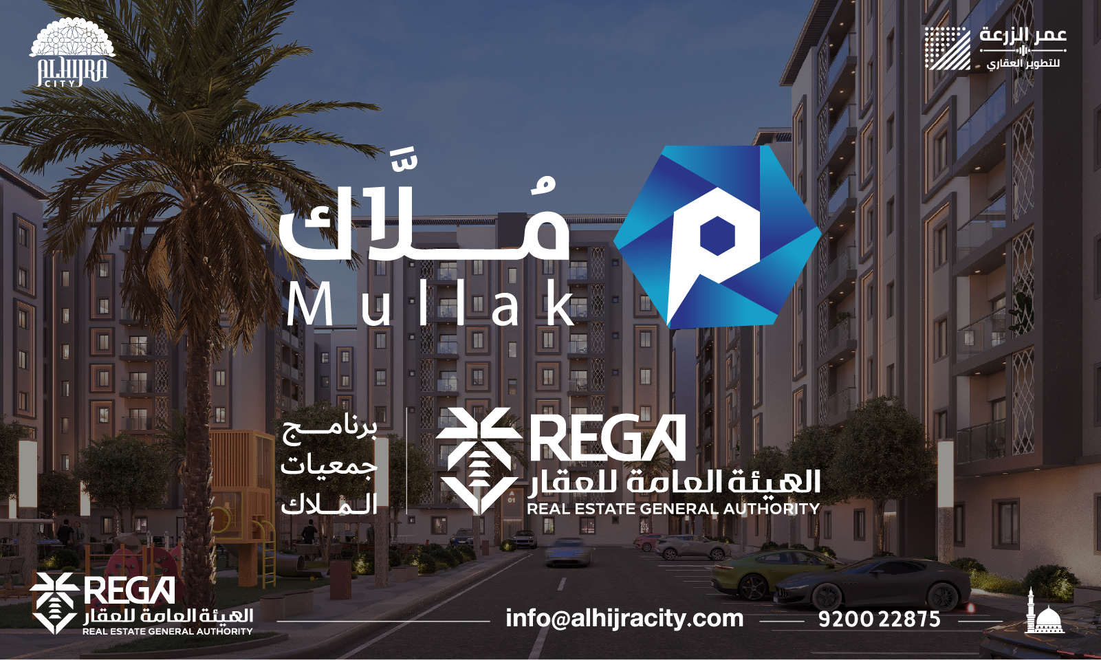 إدارة جمعية الملاك في "الهجرة سيتي": حجر الأساس لاستدامة الجودة والحياة المجتمعية