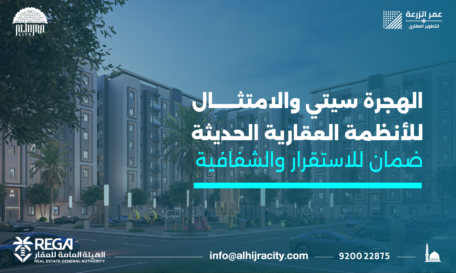 الهجرة سيتي والامتثال للأنظمة العقارية الحديثة: ضمان للاستقرار والشفافية