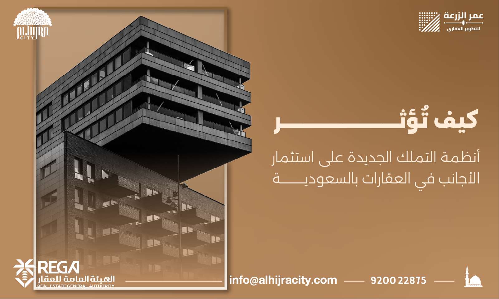 كيف تؤثر أنظمة التملك الجديدة على استثمار الأجانب في العقارات بالسعودية؟