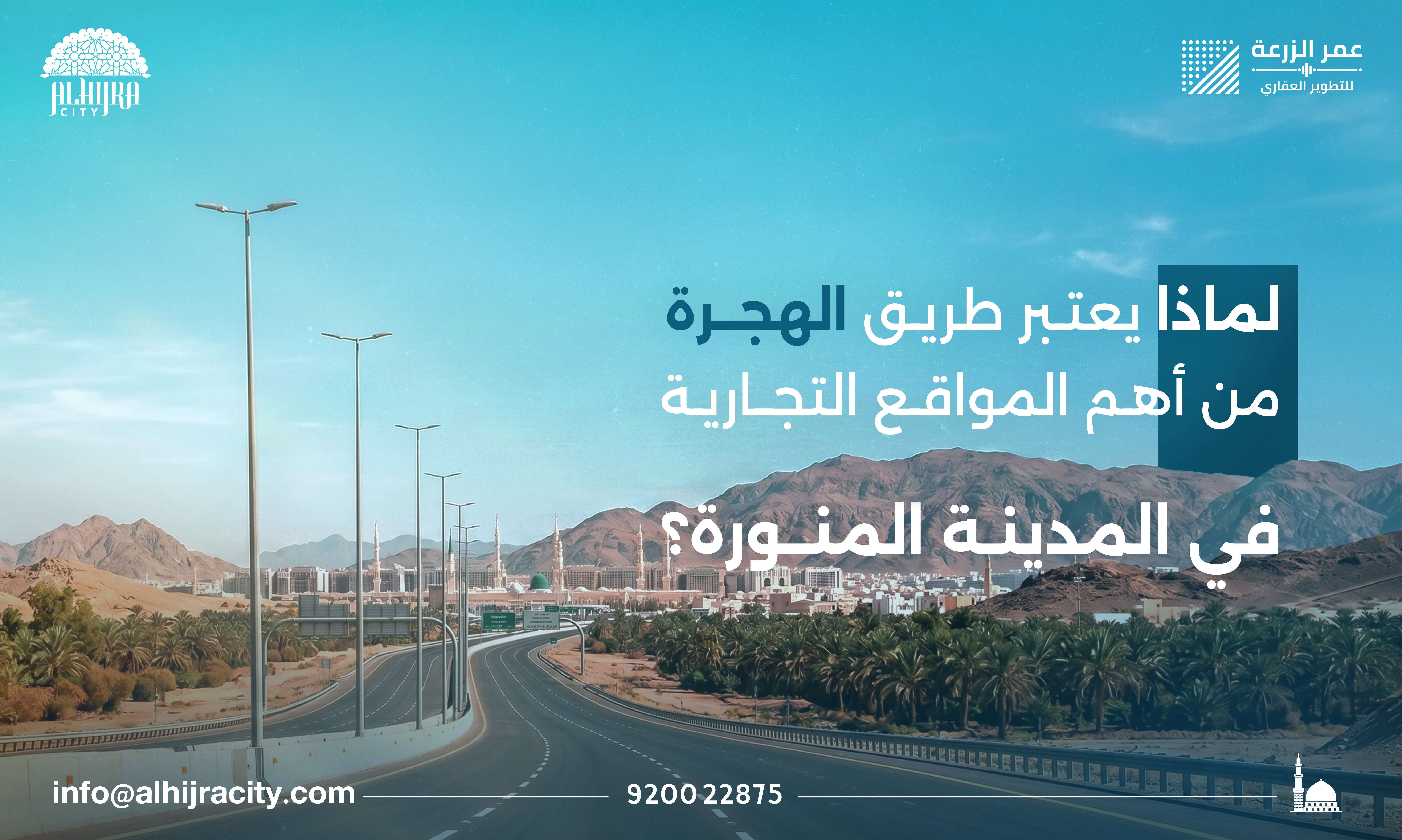 لماذا يعتبر طريق الهجرة من أهم المواقع التجارية في المدينة المنورة؟