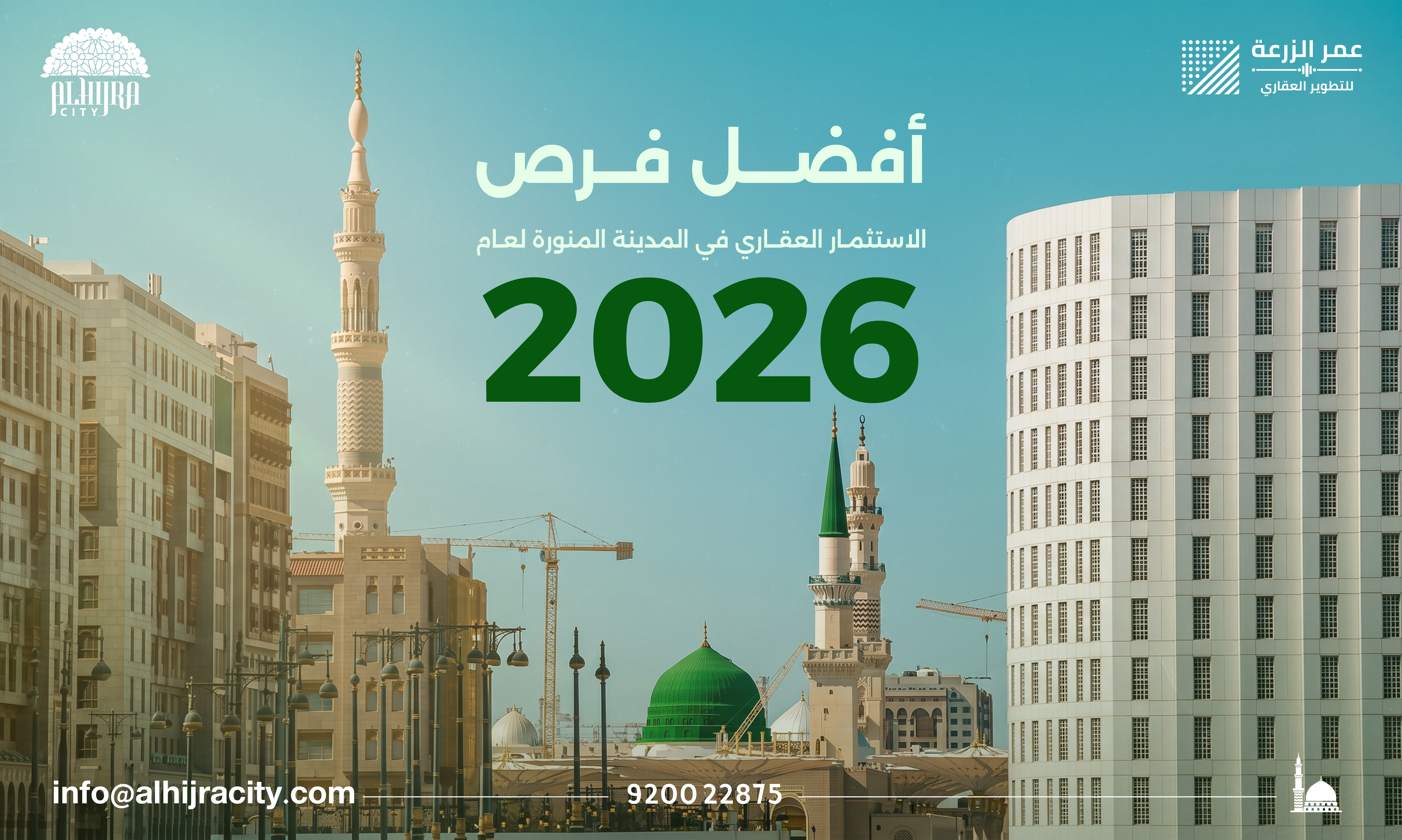 أفضل فرص الاستثمار العقاري في المدينة المنورة لعام 2026