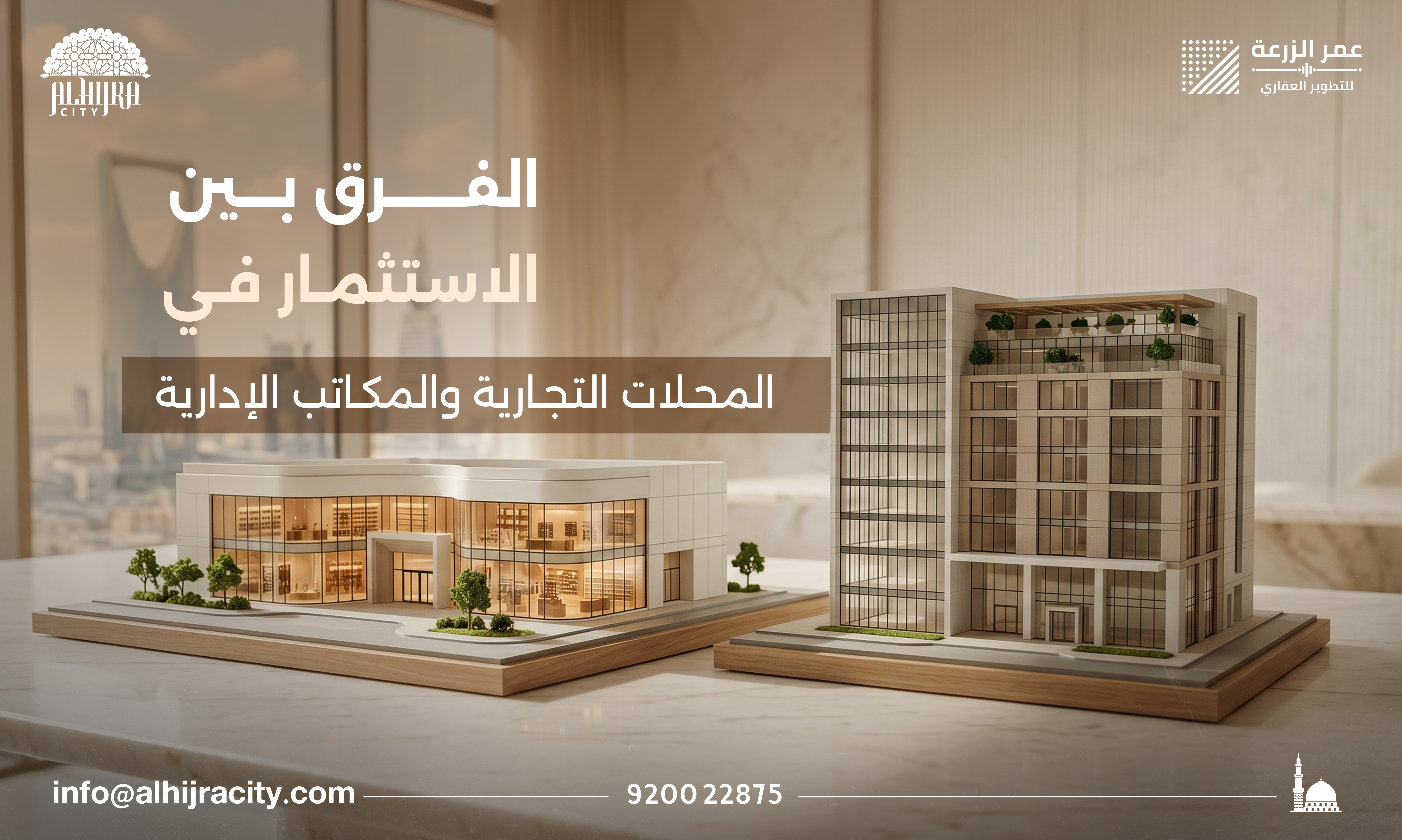  الفرق بين الاستثمار في المحلات التجارية والمكاتب